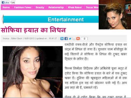 મીડિયાએ સોફિયા હકના સ્થાને સોફિયા હયાતને મારી નાંખી