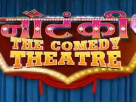 કલર્સ પર આજથી ધૂમ મચાવશે નૌટંકી : ધ કૉમેડી થિયેટર