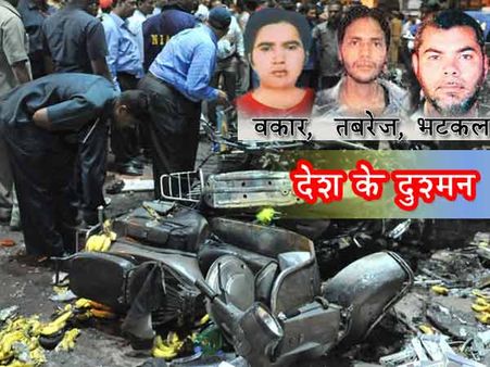 હૈદરાબાદ બ્લાસ્ટ: તબરેઝ, વકાર અને ભટકલ પર શંકાની સોંઇ