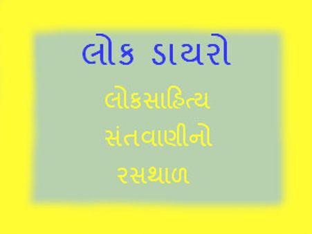 રાજકોટમાં શાળાના 34 શિક્ષકોએ બોલાવી લોકડાયરાની રમઝટ