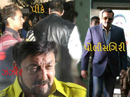 ઝંજીર, પીકે અને પોલીસગિરી કરી જેલ જશે સંજય દત્ત