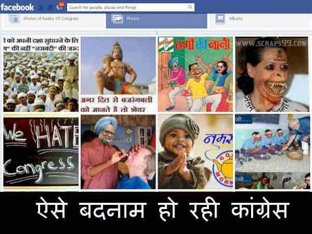 આ પ્રમાણે બદનામ થઇ રહી છે કોંગ્રેસ આ પ્રમાણે બદનામ થઇ રહી છે કોંગ્રેસ