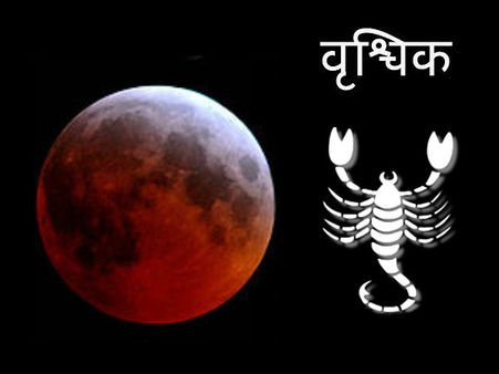 વૃશ્વિક