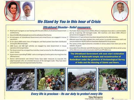 ઉત્તરાખંડની તબાહી પર 'હસી' રહ્યાં છે સોનિયા-બહુગુણા