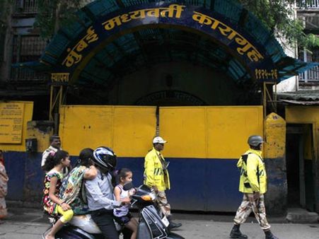 આર્થર રોડ જેલ