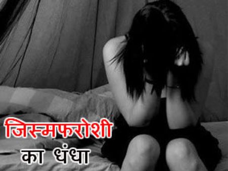 12 લાખથી વધુ બાળકીઓ છે વેશ્યા 