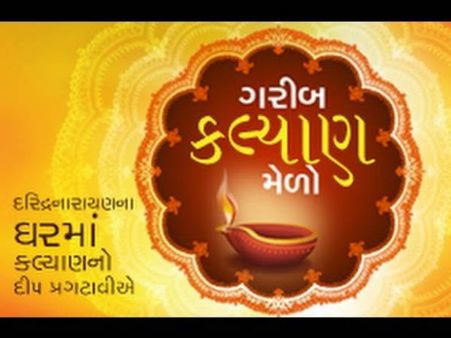 2009 - ગરીબ કલ્યાણ મેળા