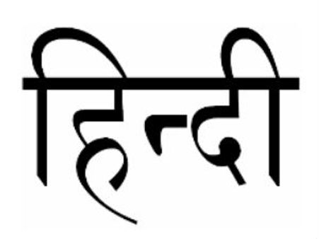 નાના એવા દેશમાં હિન્દી માટે ઘણું માન
