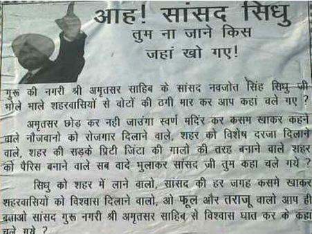 નવજોત સિંહ સિદ્ધુ 'લાપતા'! અમૃતસરમાં લાગ્યા પોસ્ટર