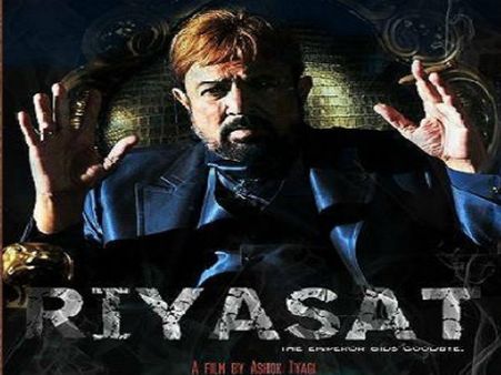 કાકાની રિયાસતને યૂએ પ્રમાણપત્ર, જન્મ જયંતીએ થશે રિલીઝ