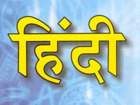 રાષ્ટ્રપિતા અને રાષ્ટ્રભાષા વગરનો દેશ..ભારત!