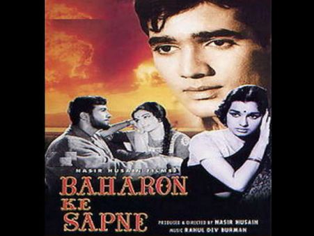 બહારોં કે સપને-1967