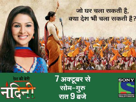 પરિવાર અને સમાજ બંને સંભાળશે દેશ કી બેટી નંદિની