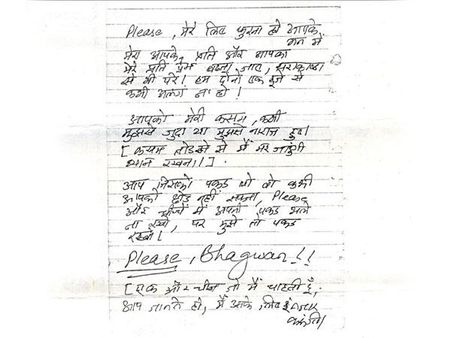 હું તમારી રાહ જોઇશ ભગવાન 