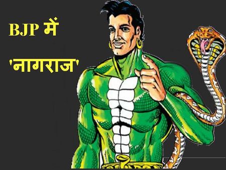 કોંગ્રેસને ડસવા માટે ભાજપમાં સામેલ થયા ‘નાગરાજ’