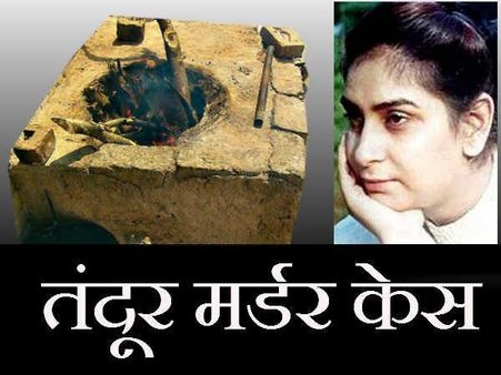 તંદૂર કાંડ: કોંગ્રેસી નેતા સુશીલ શર્માને ફાંસી નહી ઉંમરકેદ