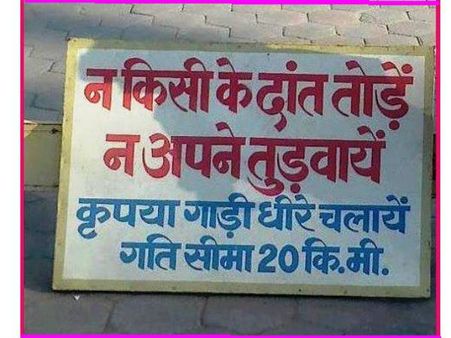 બોર્ડનો રમૂજી અંદાજ