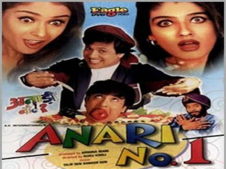 અનાડી નંબર 1 અનાડી નંબર 1