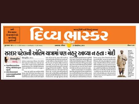 મોદીના વિવાદિત ઇન્ટરવ્યૂ પર દિવ્ય ભાસ્કરે માંગી માફી!
