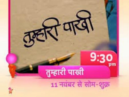 એક ફિલ્મ બની શકે, તેટલો મોંઘો છે તુમ્હારી પાખીનો પહેલો એપિસોડ
