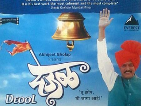 દેઓલ દેઓલ