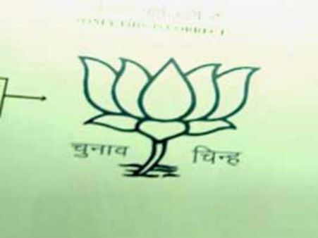 ચૂંટણી અસર : ભાજપ પાર્ટી ચિહ્ન 'કમળ'ને શ્વેતશ્યામ બનાવશે