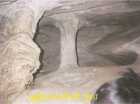 ખુદિયારાણીની ગુફા
