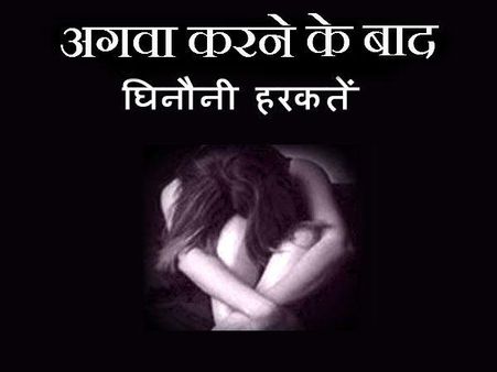 દુલ્હનો સાથે બળાત્કાર