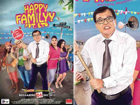 Pics : આધુનિક ગુજરાતી દર્શકો માટે અફલાતૂન ફિલ્મ હૅપ્પી ફૅમિલી પ્રા. લિ.