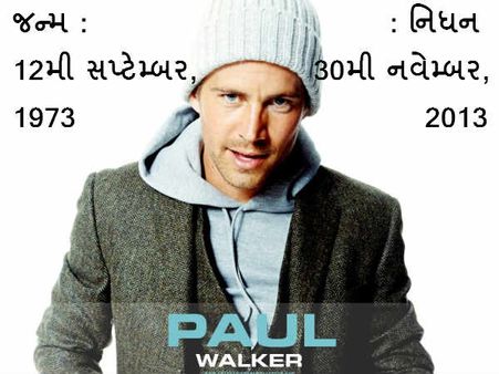 વૉકરના શબની ઓળખમાં મુશ્કેલી, પોસ્ટમાર્ટમમાં વિલમ્બ!