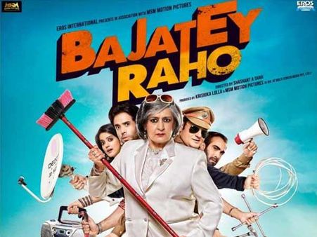 બજાતે રહો