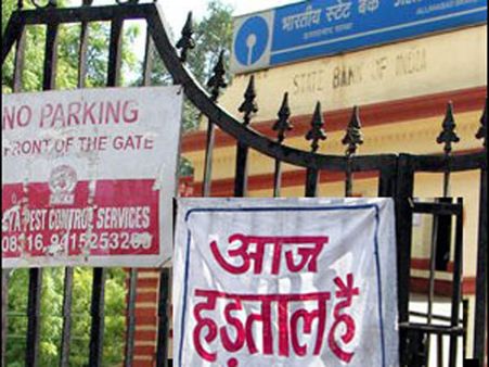 પગાર વધારાની માંગ સાથે સોમવારે સરકારી બેંકોમાં બે દિવસ સુધી હડતાળ