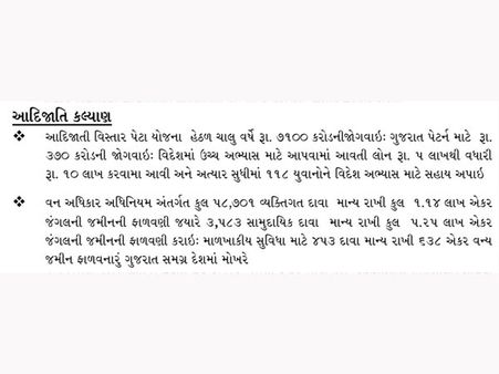 આદિજાતિ કલ્યાણ