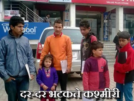 બેઘર કાશ્મીરીઓને દુઃખભરી દાસ્તાન