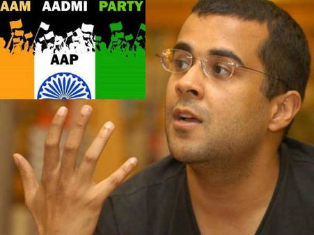 રાજકારણની આઇટમ ગર્લ છે આદ આદમી પાર્ટી: ચેતન ભગત