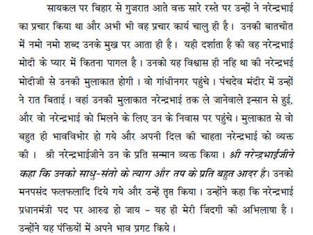 ‘नमो” मंत्र का रटन, एक अभियान
