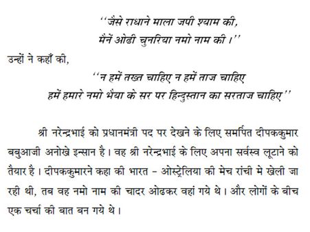 ‘नमो” मंत्र का रटन, एक अभियान