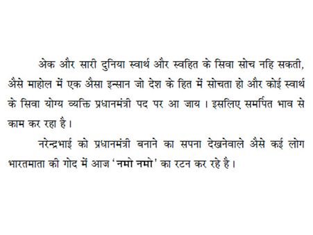 ‘नमो” मंत्र का रटन, एक अभियान