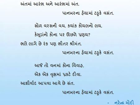 આજે વસંત પંચમી, સાંભળો નરેન્દ્ર મોદીએ લખેલું આ ગીત