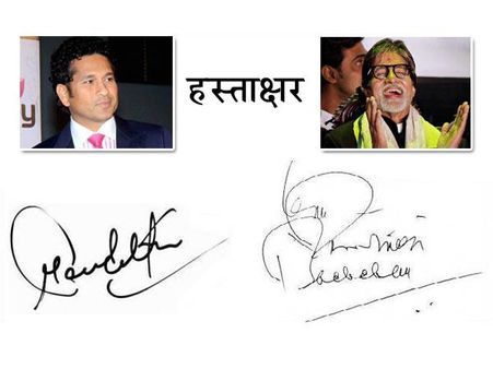 હસ્તાક્ષરથી જાણો કેવી હોઇ શકે છે વ્યક્તિની પર્સનાલિટી