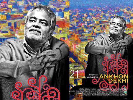 આંખો દેખીનું પોસ્ટર