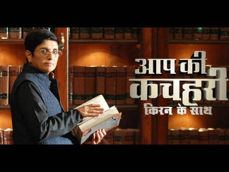 આપકી કચહરી