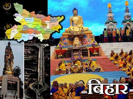 બિહાર વિશેની નહીં સાંભળેલા તથ્યો 