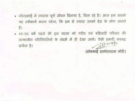 મોટાભાઇએ નરેન્દ્ર મોદીના લગ્ન મુદ્દે આપી સ્પષ્ટતા