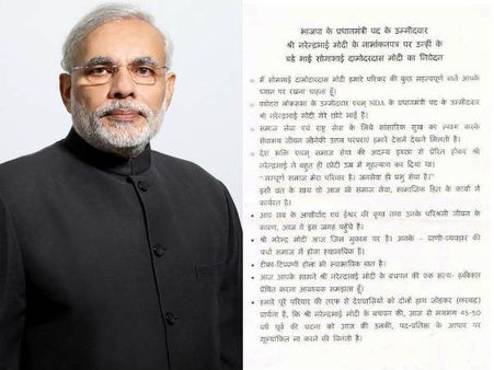 મોટાભાઇએ નરેન્દ્ર મોદીના લગ્ન મુદ્દે આપી સ્પષ્ટતા