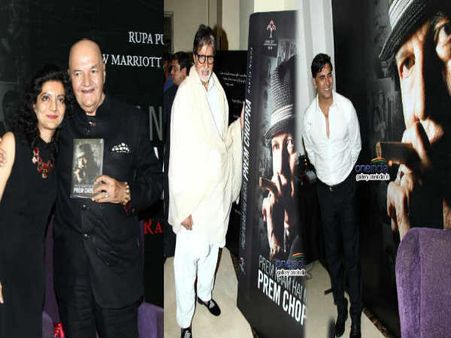 ‘પ્રેમ નામ હૈ મેરા’ : પ્રેમ ચોપરાની ઑયોબાયોગ્રાફી લૉન્ચ, જૂના જોગીઓ ઉમટ્યાં!