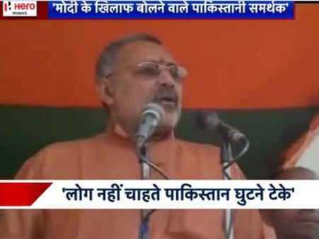 પાકિસ્તાનવાળા મુદ્દે ગિરિરાજસિંહ સામે FIR નોંધાઇ