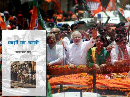 'કાશી કા અસ્સી'ની રિયાલિટી બની નરેન્દ્ર મોદીનો રોડ શો