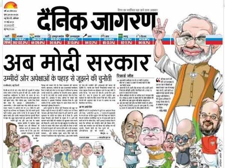 મોદીનું જન ‘જાગરણ'