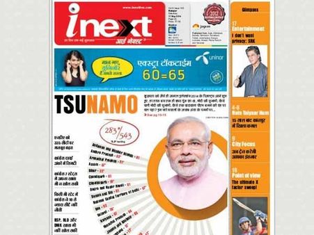 ‘નેકસ્ટ' પીએમ